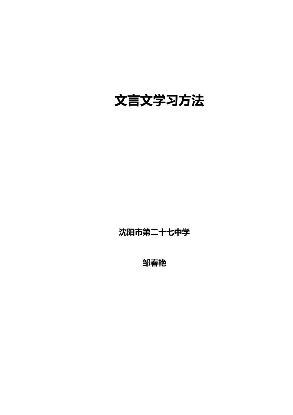 文言文学习方法_第1页