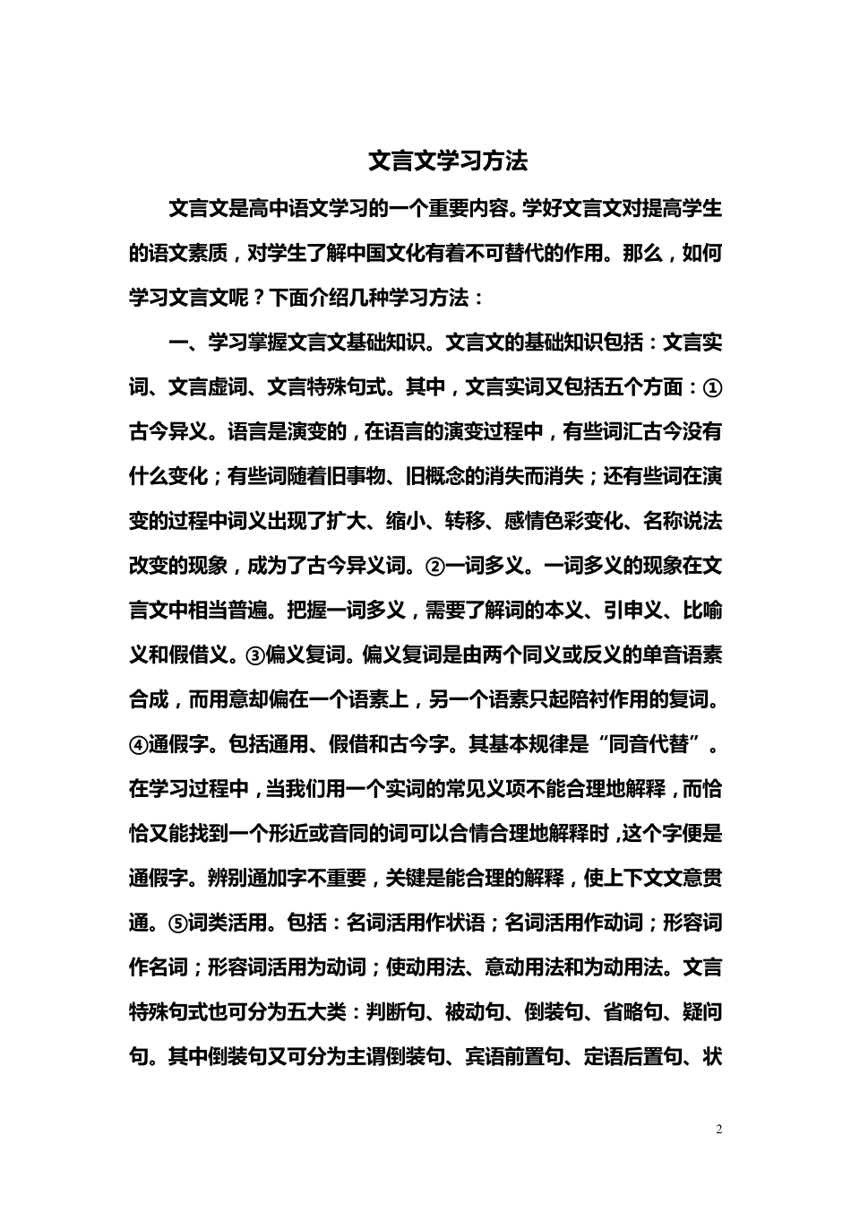 文言文学习方法_第2页