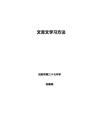 文言文学习方法