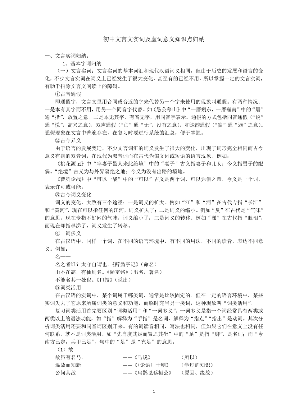 文言文实词与虚词_第1页