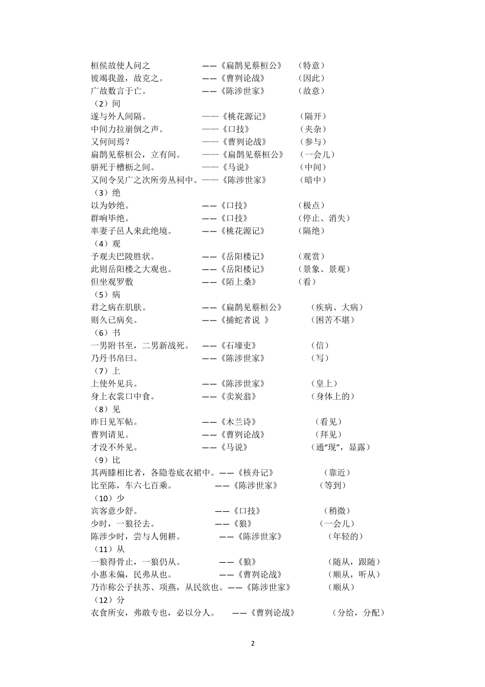 文言文实词与虚词_第2页