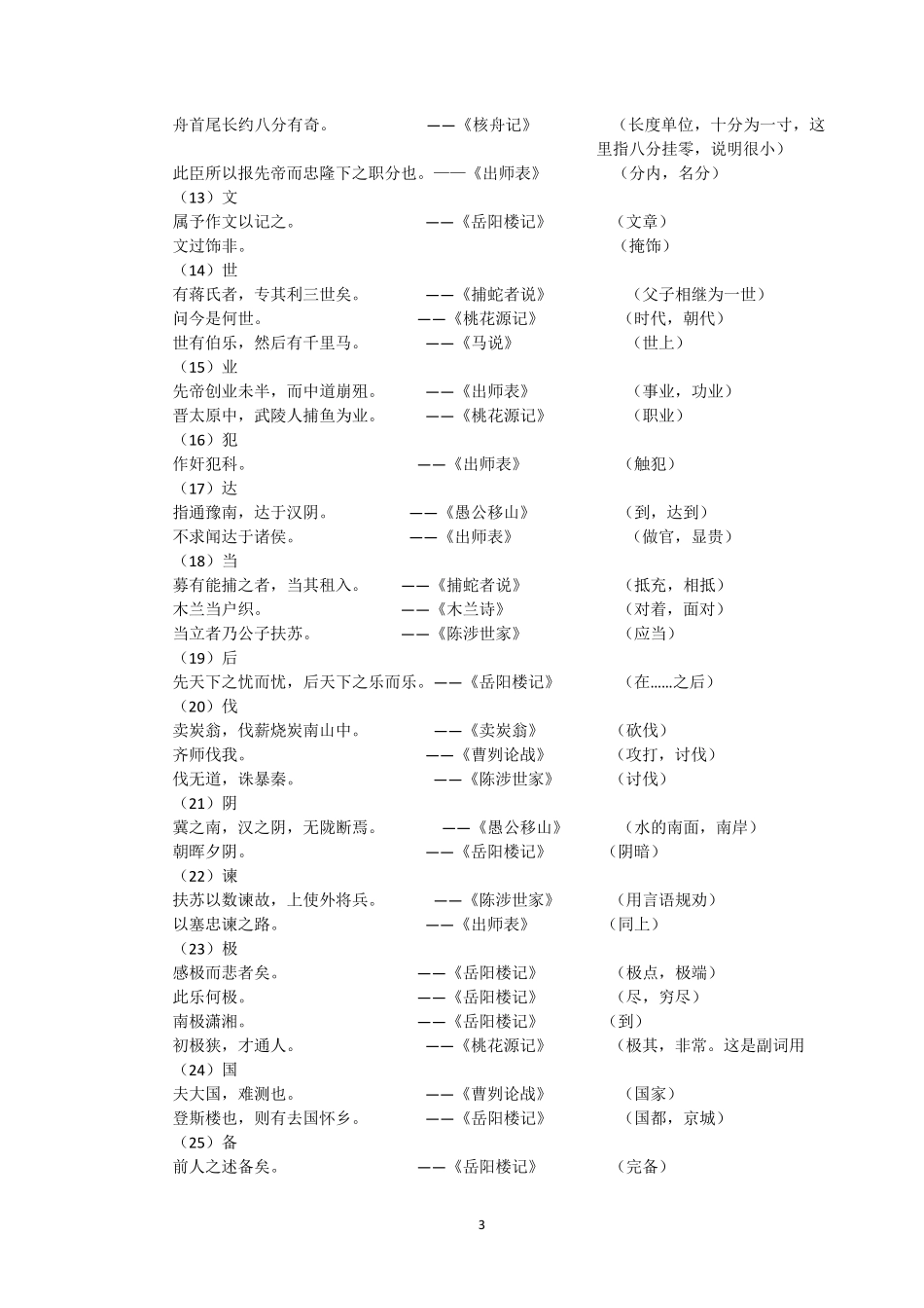 文言文实词与虚词_第3页
