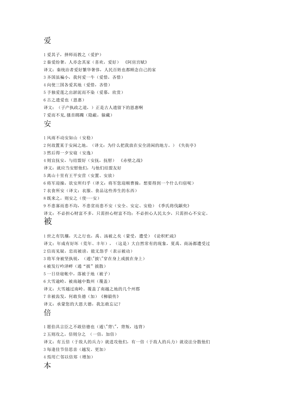 文言文实词解释大全_第1页