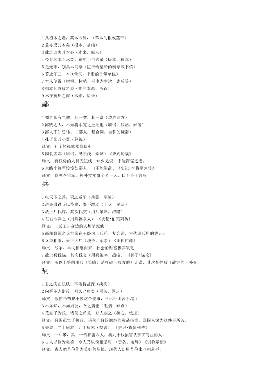 文言文实词解释大全_第2页