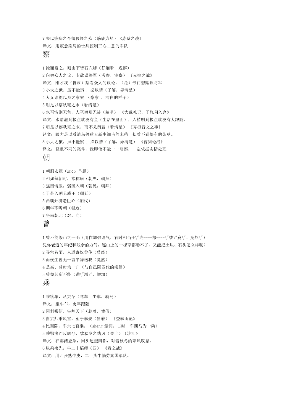 文言文实词解释大全_第3页