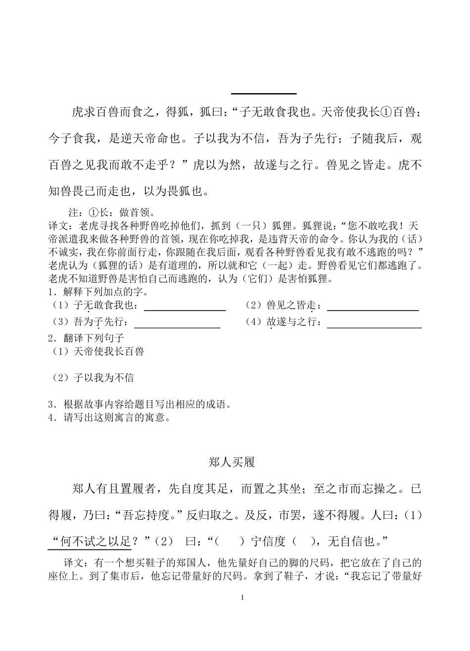 文言文寓言故事阅读训练_第1页