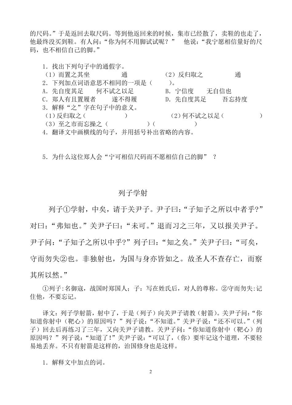 文言文寓言故事阅读训练_第2页
