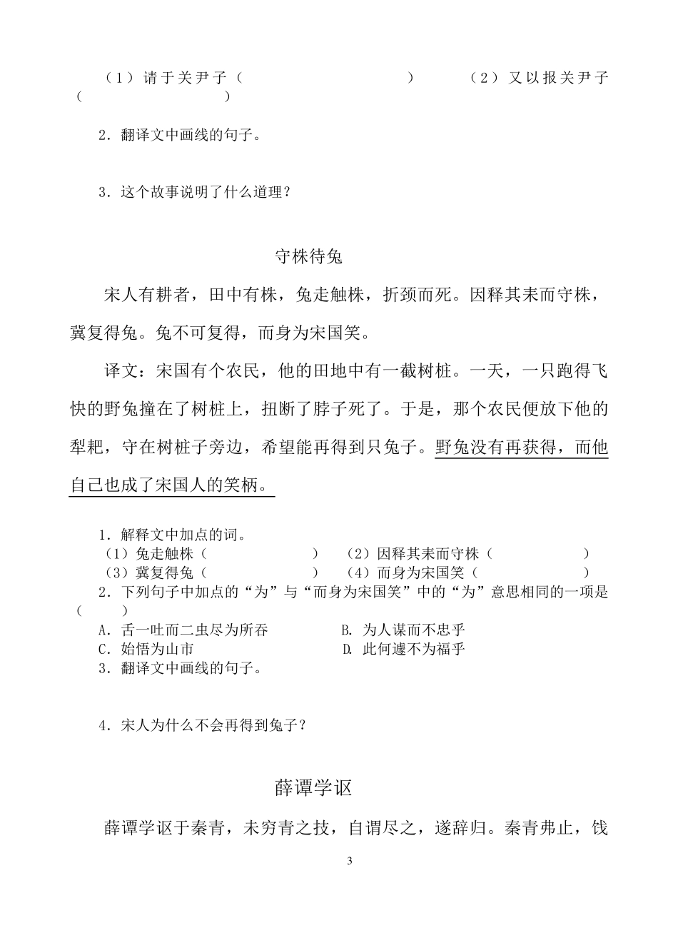 文言文寓言故事阅读训练_第3页