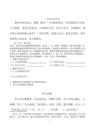 文言文寓言故事阅读训练