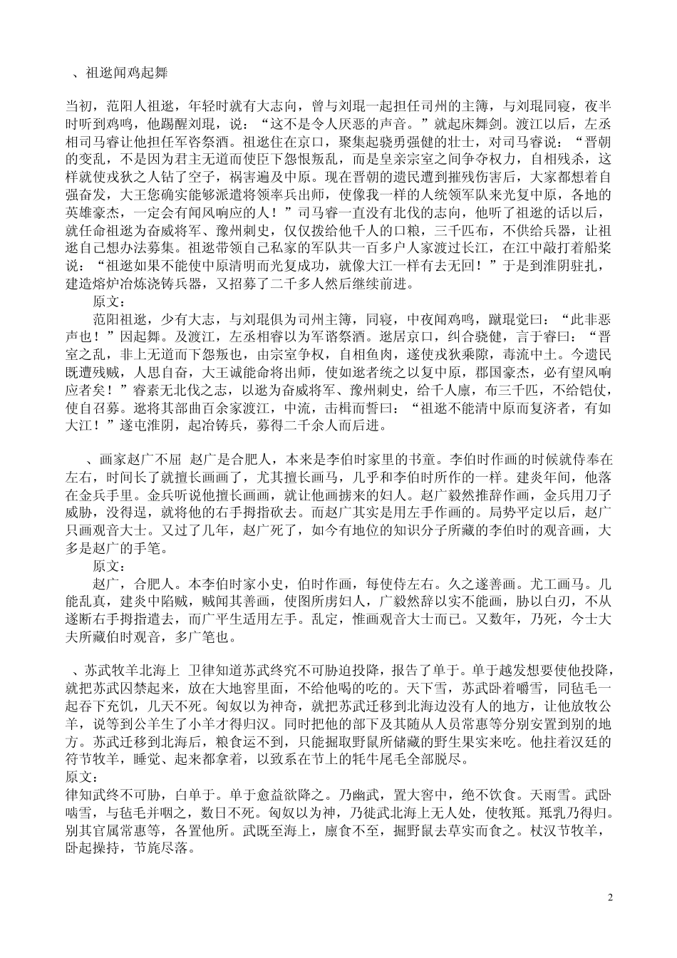 文言文小故事翻译_第2页