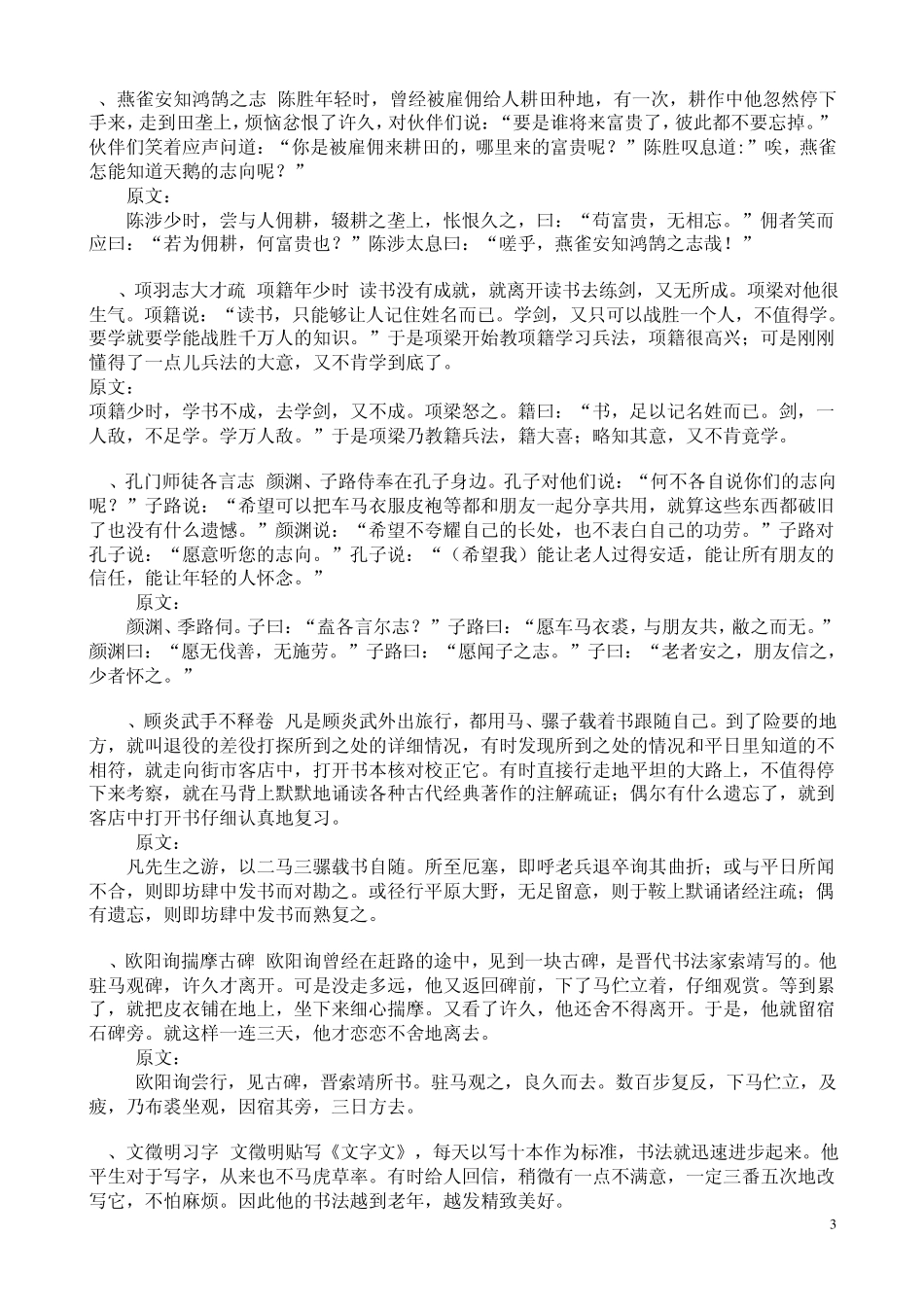 文言文小故事翻译_第3页