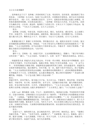 文言文小故事翻译
