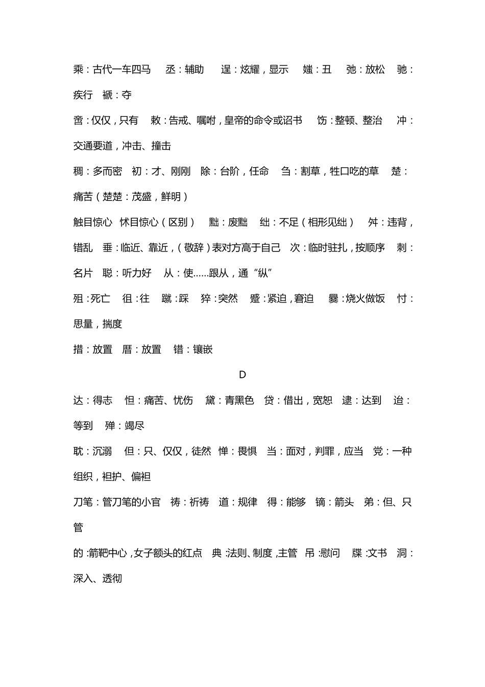 文言文常用字词_第2页