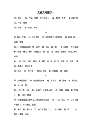 文言文常用字词