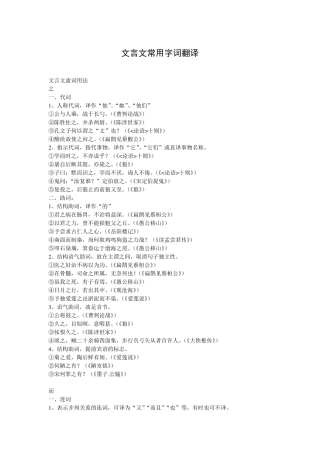 文言文常用字词翻译文言文字词翻译