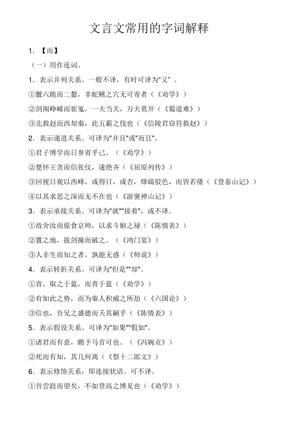 文言文常用的字词解释_第1页