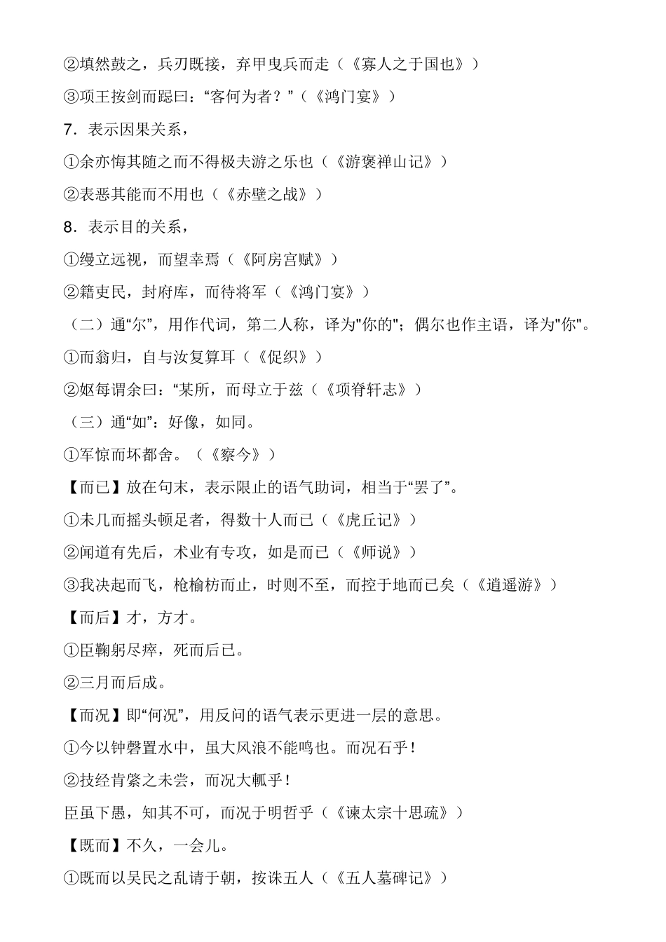 文言文常用的字词解释_第2页