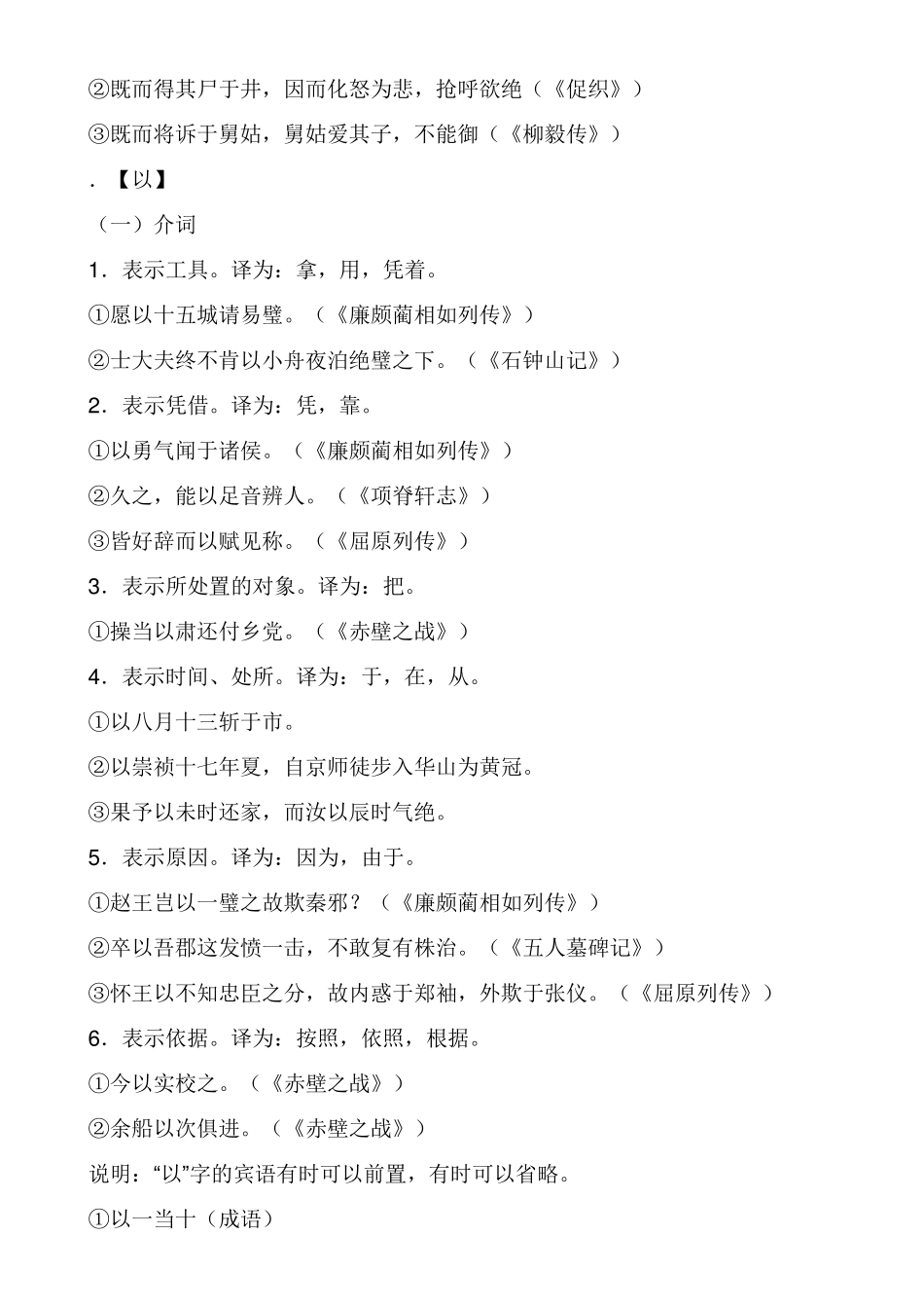 文言文常用的字词解释_第3页