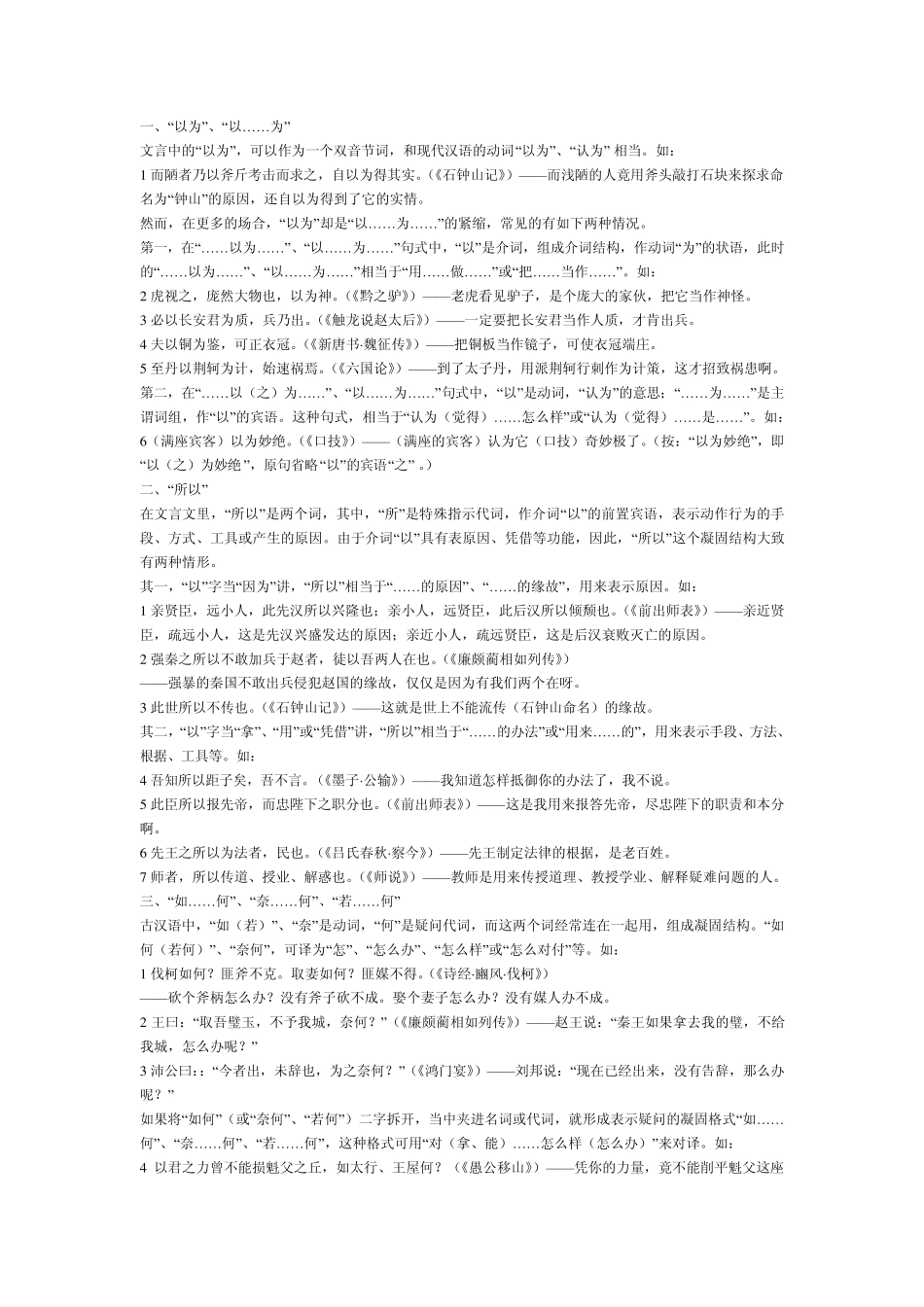 文言文常见固定句式_第1页