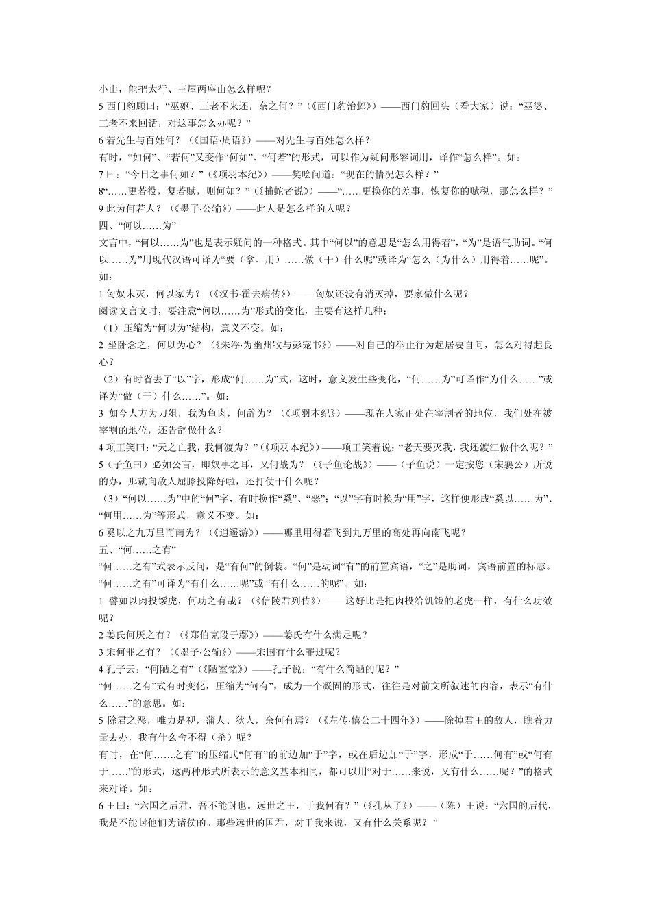 文言文常见固定句式_第2页