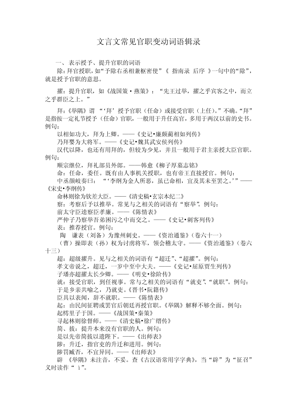 文言文常见官职变动词语辑录_第1页