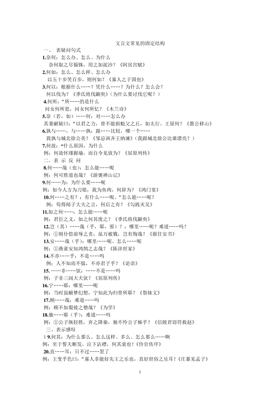 文言文常见的固定结构_第1页