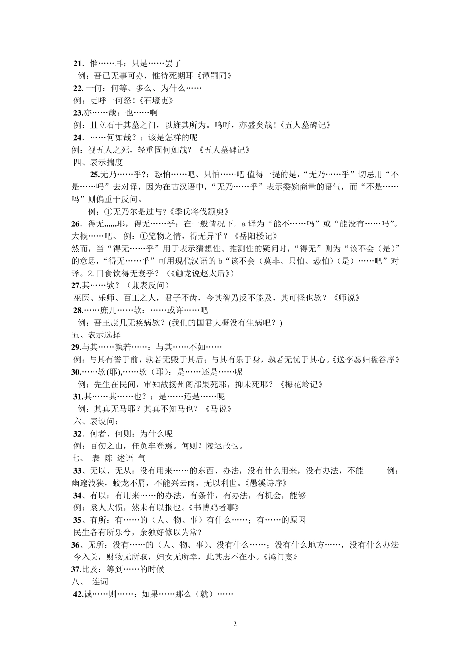 文言文常见的固定结构_第2页