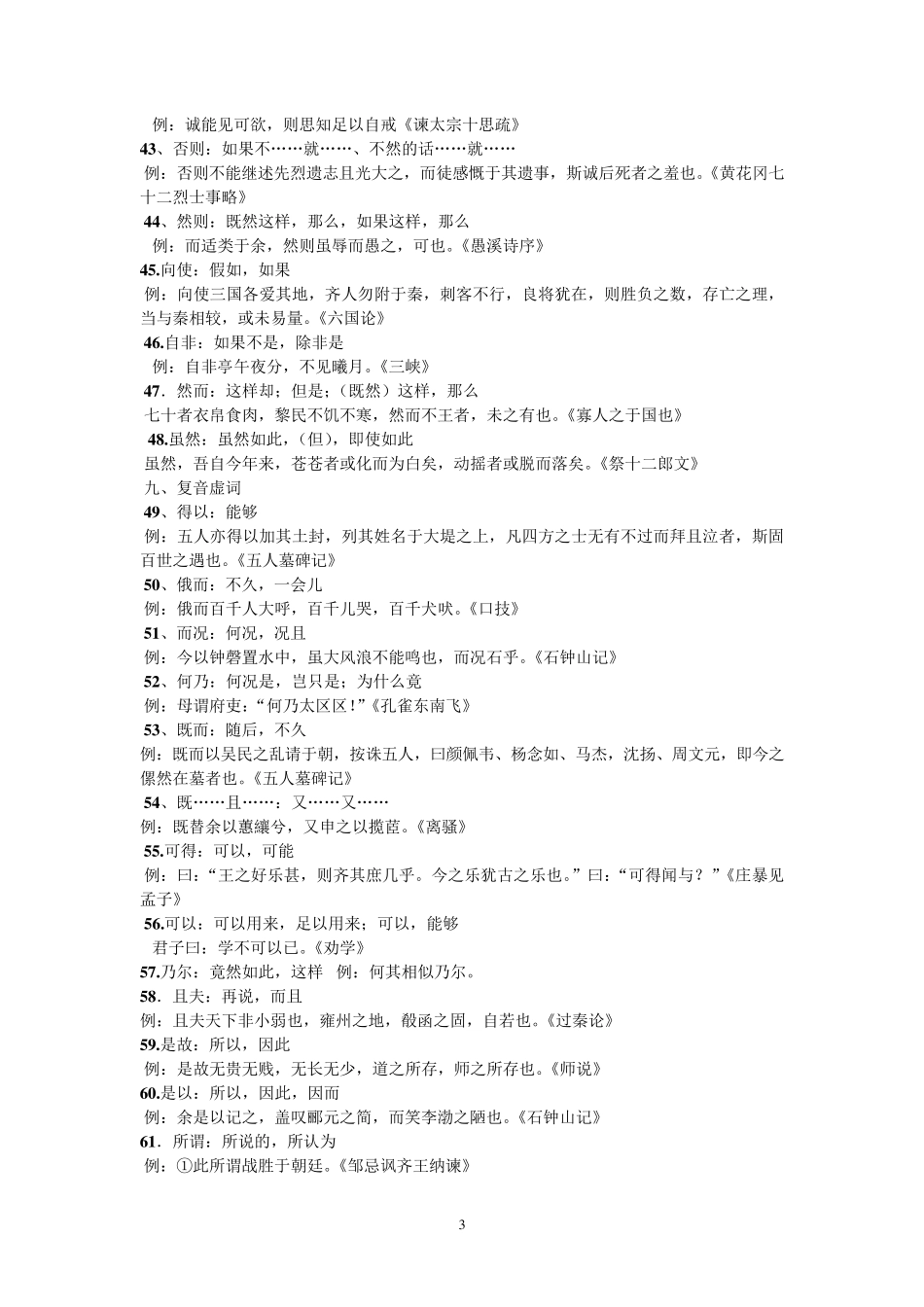 文言文常见的固定结构_第3页