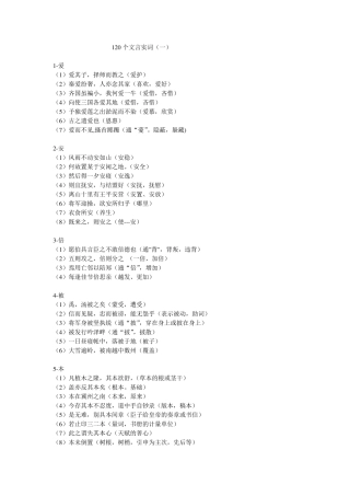 文言文必考120个实词解释