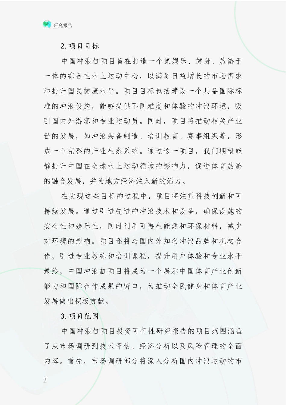 2024-2025年冲浪缸产业现状及未来发展趋势深度调研：未来方向指引_第2页