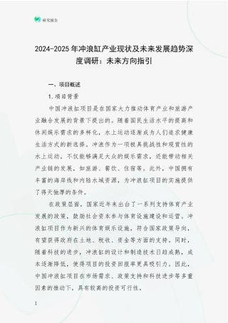 2024-2025年冲浪缸产业现状及未来发展趋势深度调研：未来方向指引