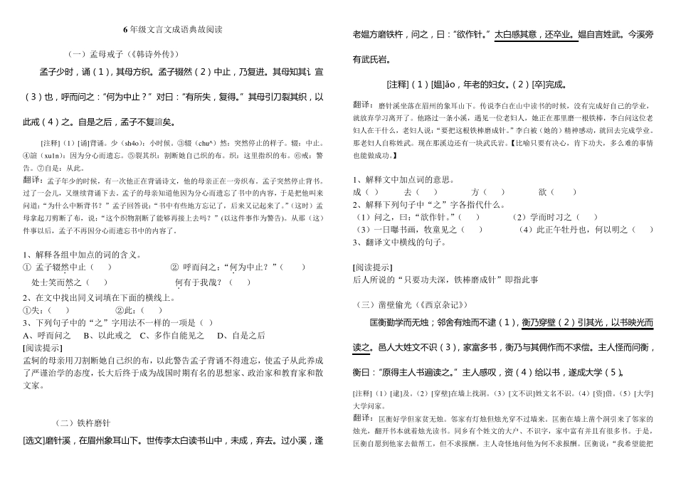 文言文成语典故阅读[含译文、注释、寓意、练习]_第1页