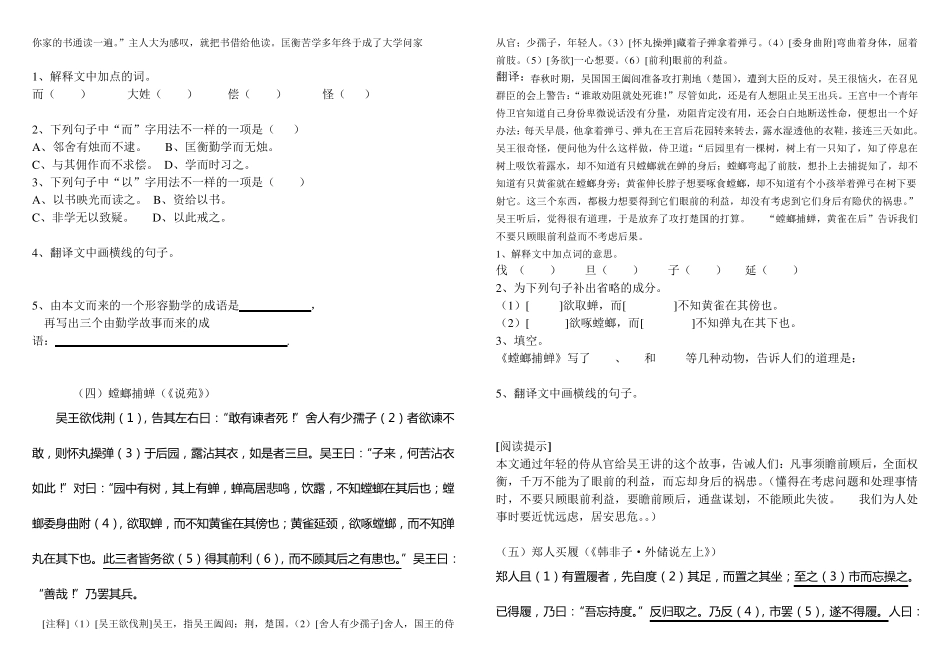 文言文成语典故阅读[含译文、注释、寓意、练习]_第2页