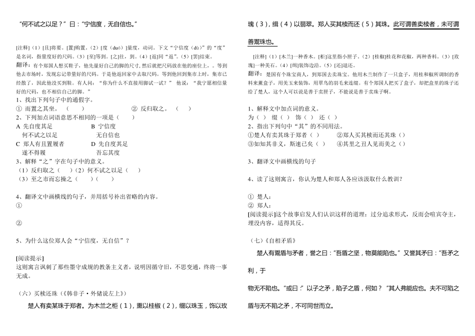 文言文成语典故阅读[含译文、注释、寓意、练习]_第3页