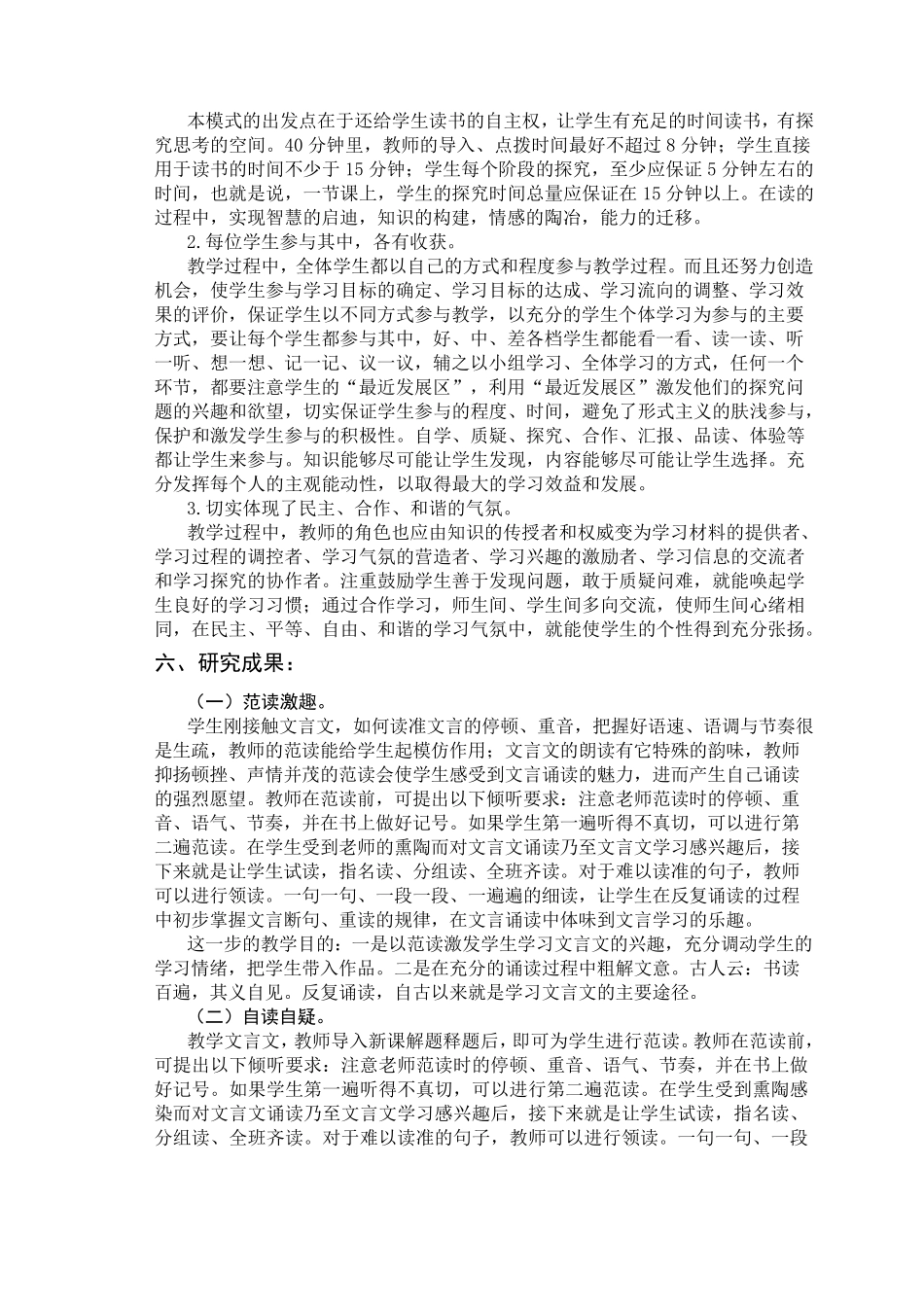 文言文教学模式结题报告_第3页