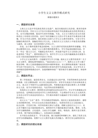 文言文教学模式结题报告