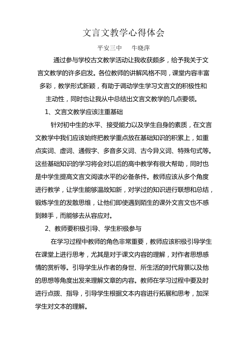 文言文教学心得_第1页