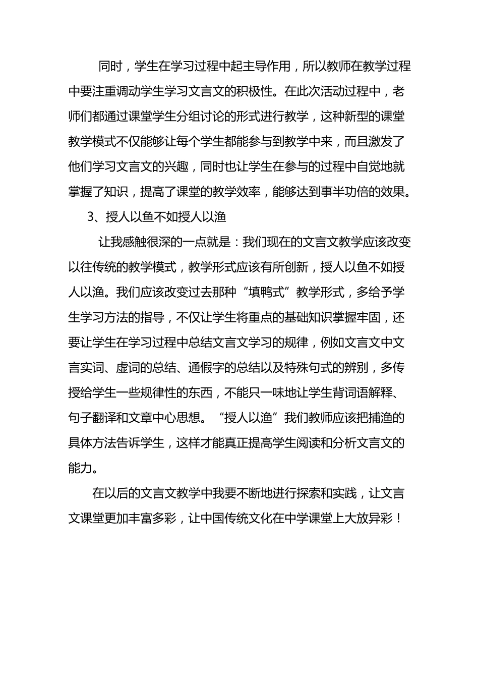 文言文教学心得_第2页