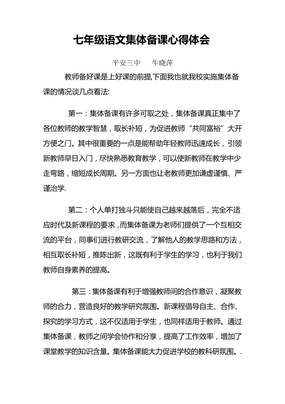 文言文教学心得_第3页