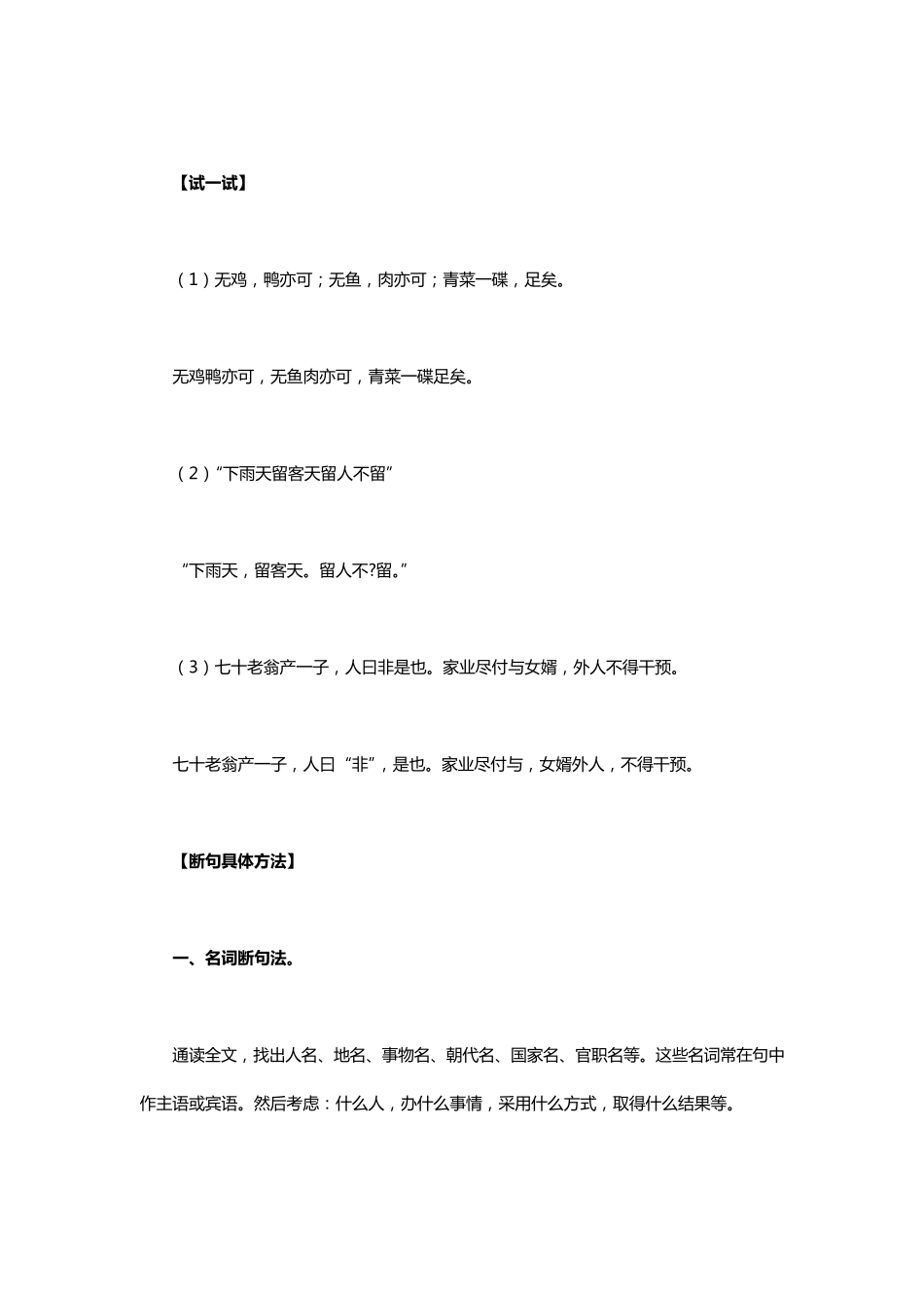 文言文断句八种方法_第2页
