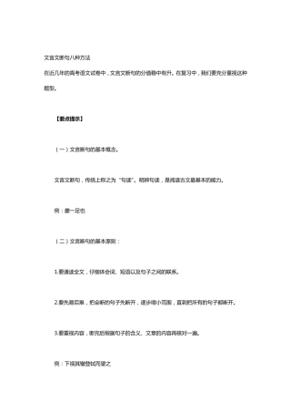 文言文断句八种方法