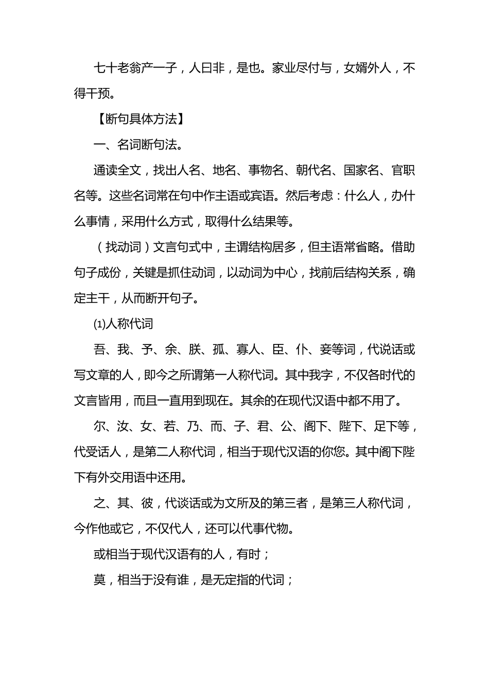 文言文断句八种方法与技巧复习(详解)_第2页