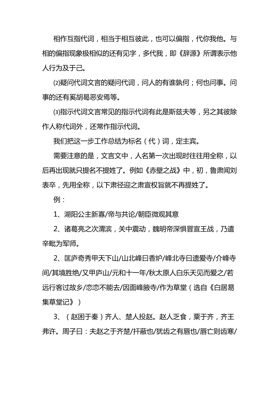 文言文断句八种方法与技巧复习(详解)_第3页