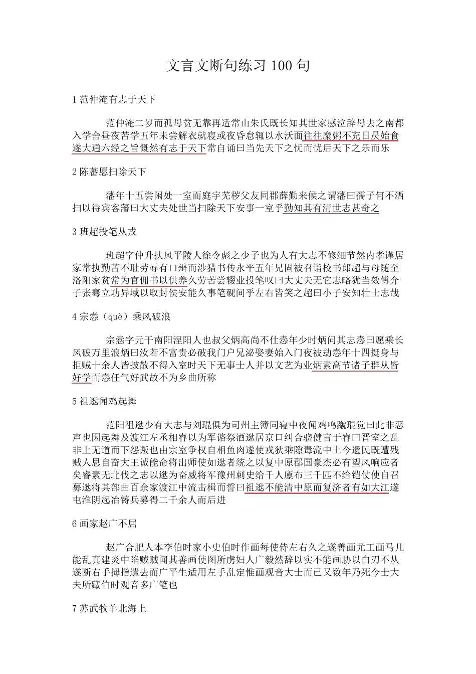 文言文断句练习100句_第1页