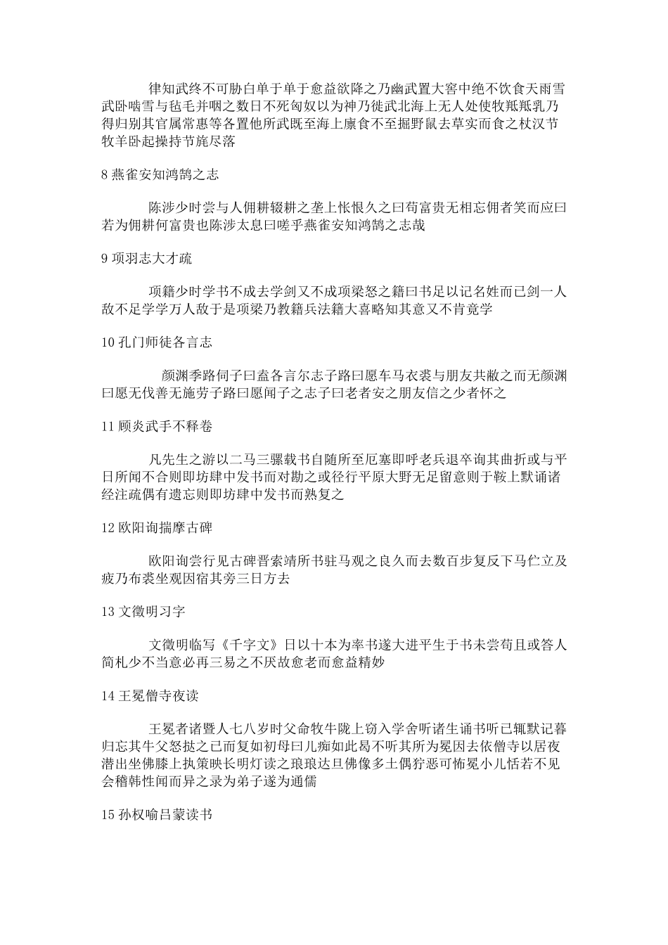 文言文断句练习100句_第2页