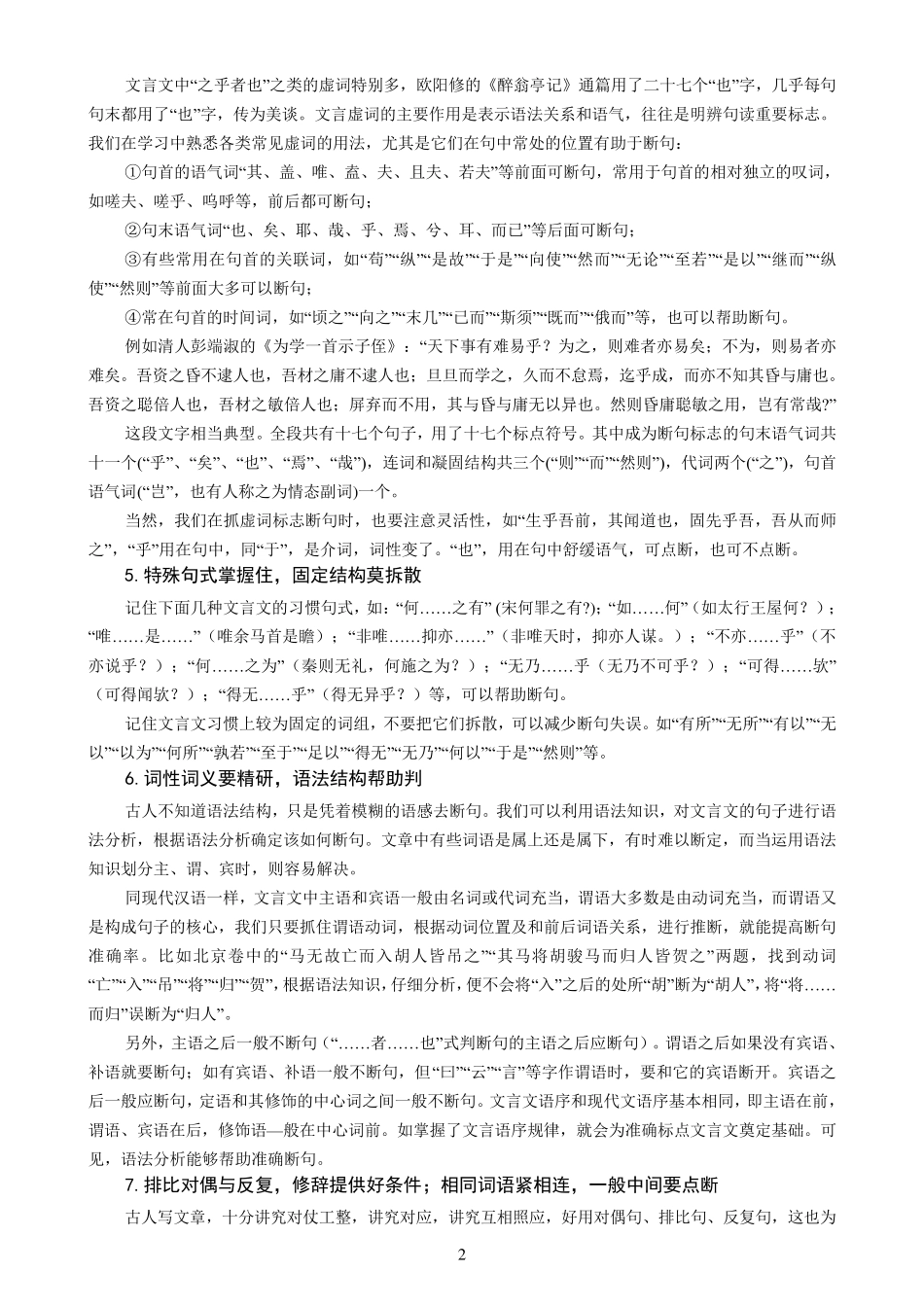 文言文断句练习题_第2页