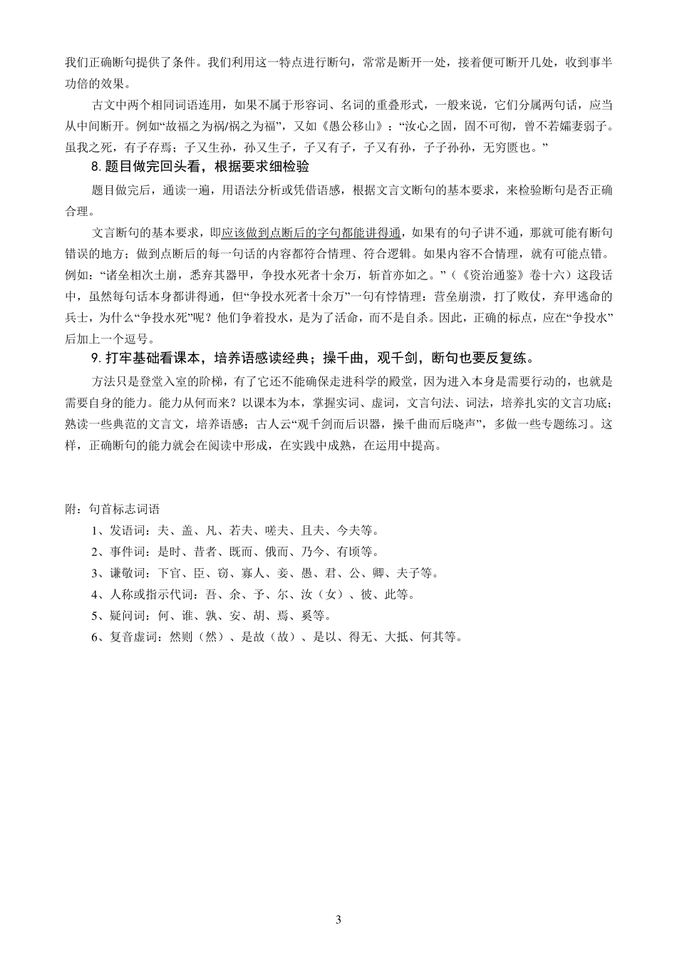 文言文断句练习题_第3页
