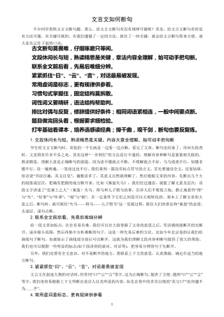 文言文断句练习题
