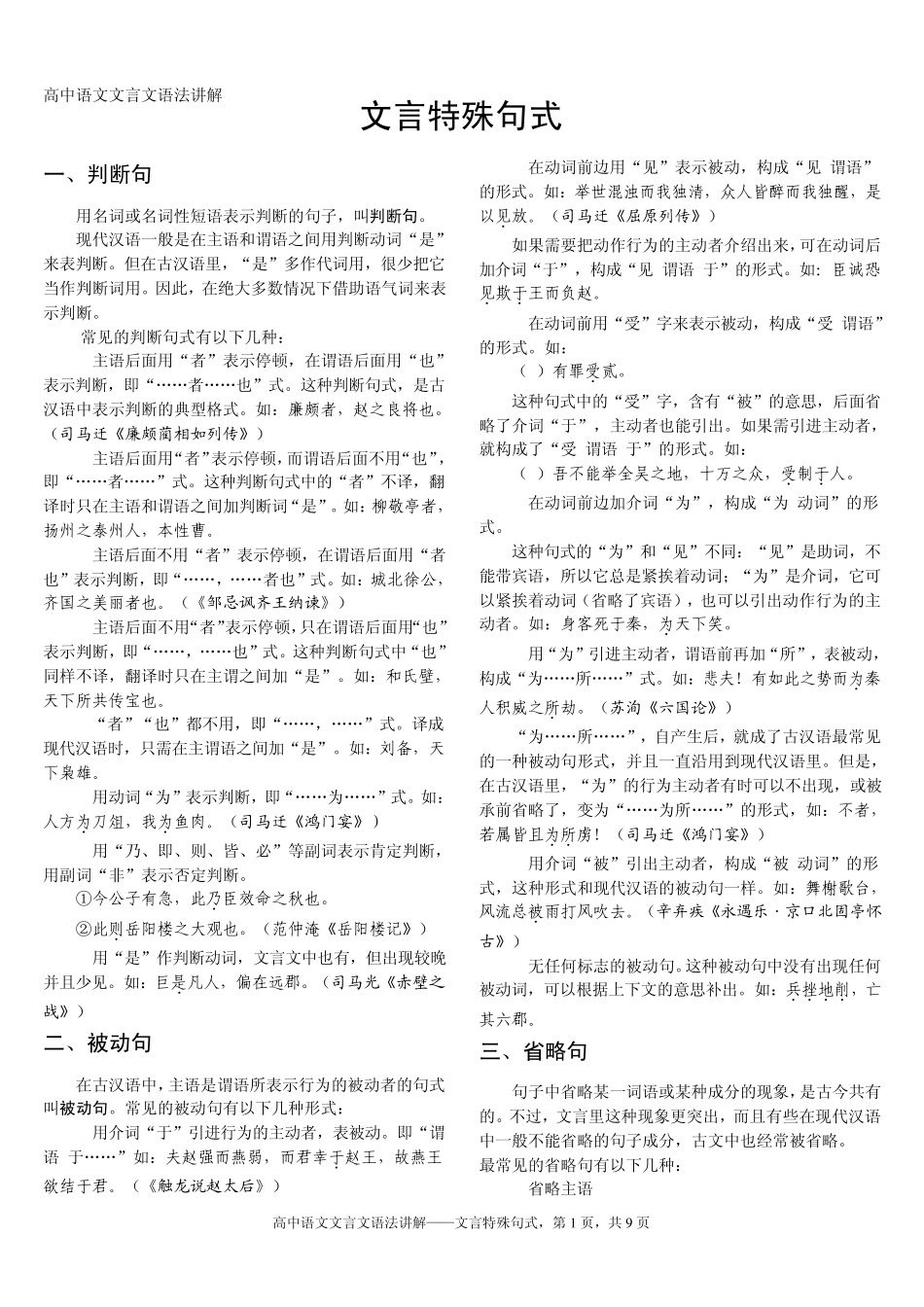 文言文特殊句式_第1页