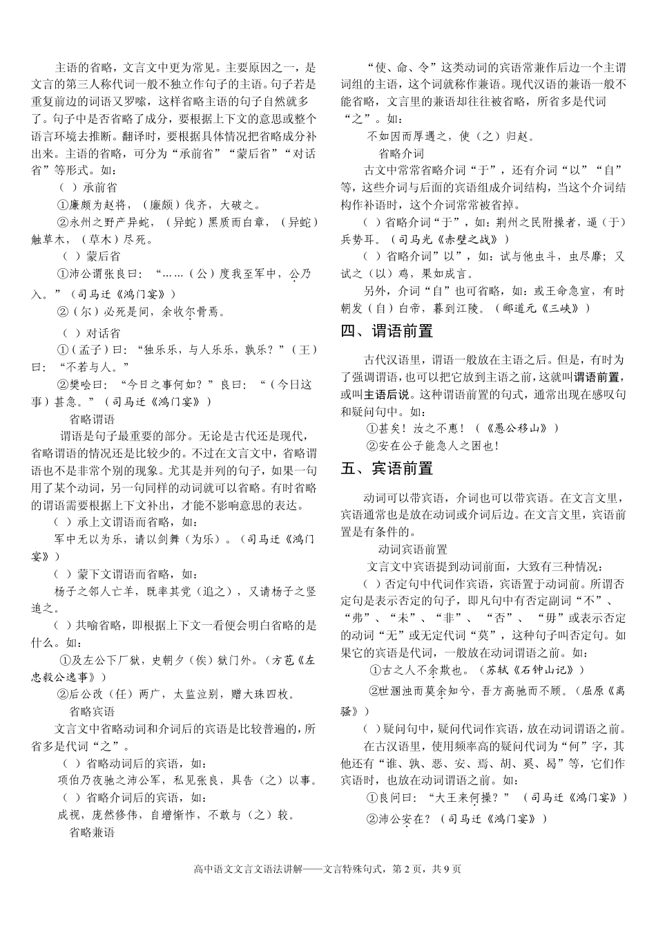 文言文特殊句式_第2页